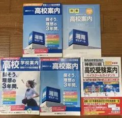 高校案内 2023〜2022 5冊セット