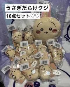 ♡ちいかわ♡♡うさぎ♡うさぎだらけくじ♡♡まとめセット♡