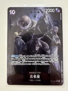 ワンピースカード 五老星 SR パラレル