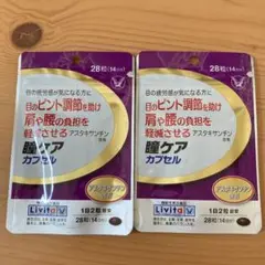 瞳ケア カプセル 14日分 28粒 2袋セット