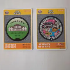 【バラ売り不可】長野県 軽井沢町 小諸市 マンホールカード 2枚セット