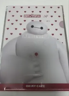 オーマイカフェ ベイマックス 特典クリアファイル