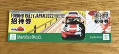 ラリージャパン サービスパーク 招待券 1枚 11/11(金)