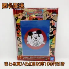 ディズニーファンタジア一番くじ G賞 クリアファイルセット　匿名配送