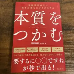 本質をつかむ