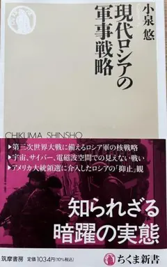 現代ロシアの軍事戦略