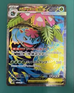 ポケモンカード メガフシギバナew SR 076/063