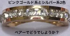 ペアーで指輪