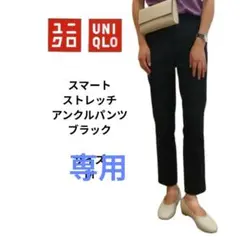 ユニクロUNIQLO スマートストレッチ　アンクルパンツ　ブラック サイズM