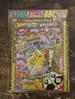 新品 未開封 デジタル版コロコロコミック プロモカード付き 2022年2月号