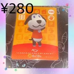 ② あつ森 ベン アミーボカード amiiboカード