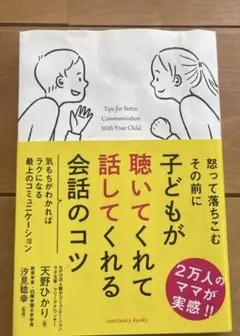 子どもが聴いてくれて話してくれる会話のコツ