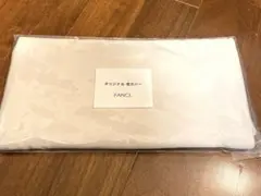 【非売品】FANCL（ファンケル）オリジナル枕カバー