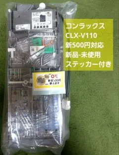 新品未使用 新500円対応 コンラックス コインメックCLX-V110