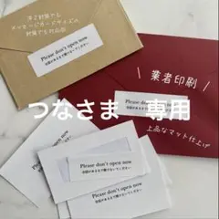 つな様　専用
