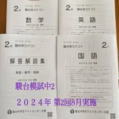 2025年最新】駿台模試中2の人気アイテム - メルカリ