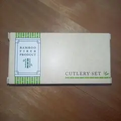 バンブーファイバー携帯カトラリーセット