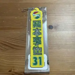 ジェフ千葉　シークレットラメアクリルキーホルダー　岡本亨也31番