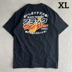 ブラックサンダー　Tシャツ　XL