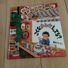 こんなおみせしってる？　 福音館書店　かがくのとも絵本