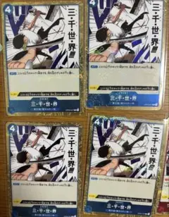ワンピースカード　三千世界　4枚
