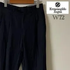 Ermenegildo Zegna（エルメネジルドゼニア）スラックス/72cm