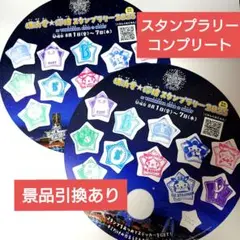 【2枚セット】ベイスターズ 2025 スタンプラリー コンプリート