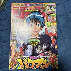 週刊少年ジャンプ２０１２年１０号