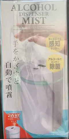 アルコールディスペンサーミスト　未開封品