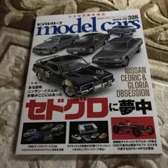 modelcars 2023年9月号