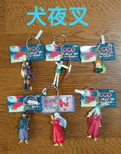 犬夜叉 フィギュアキーホルダー ６種類 　✦未使用✦