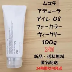 ムコタ アデューラ アイレ 08 フォーカラー ウィークリー 100g 2個