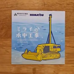 大阪関西万博　青木あすなろ建設　KOMATSUステッカー