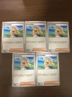 ポケモンカード　リーリエの決心 5枚セット