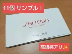 資生堂 ホワイトルーセント フルサンプルセット