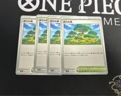 活力の森　4枚