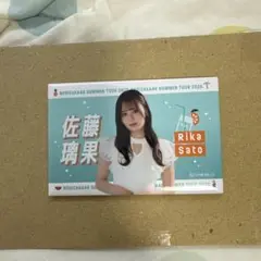 乃木坂46 真夏の全国ツアー タオル缶バッジB賞佐藤璃果