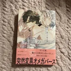 愛だ、恋だの処方箋 1