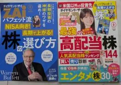 株ダイヤモンド・ザイ 2025年9月号　最新号