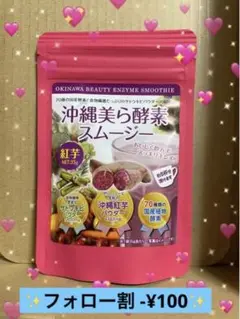 沖縄美ら酵素 スムージー 紅芋 70種類 国産食物 サトウキビ パウダー