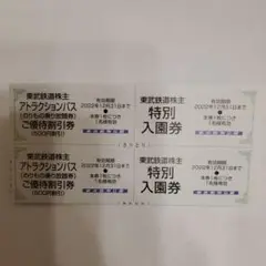 東武動物公園 入場券 2枚 当日発送します。
