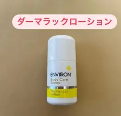 エンビロン■ ダーマラックローション 20ml