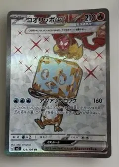 ポケモンカード コオリッポ ex sr