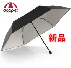 [新品] オーストリア ドップラー社 晴雨兼用 ワンタッチ開閉　折りたたみ傘