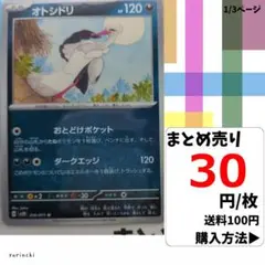 (残8) 1枚 オトシドリ 056 sv2D 30円×枚