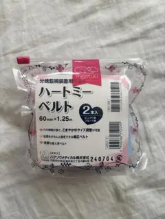 NST モニターベルト　ハートミーベルト 60mm x 1.25m 2本入り