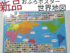 バスポスター 世界地図 ポスター 知育玩具 社会 地理