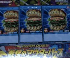 レア　遊戯王ラッシュデュエル　ハングリーバーガー　3枚