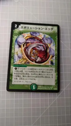 エボリューションエッグ　1枚