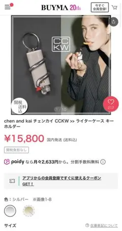 Chenchen kai チェンカイライターキーホルダー CK-SERP_Light_02-300x300.jpg